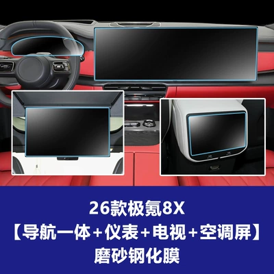 8X Navigation Instrument Tempered Film, Car interior film - 26-models-of-zeekr-8x-navigation-integrated-screen-instrument-screen-rear-tv-screen-rear-air-conditioning-screen-frosted-tempered-film