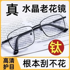 7023水晶镜片老花眼镜中老年人专用时尚护眼防蓝光钛架老花眼镜