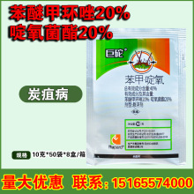 荣邦巨砣 40%苯甲啶氧杀菌剂西瓜炭疽病农药苯醚甲环唑啶氧菌酯