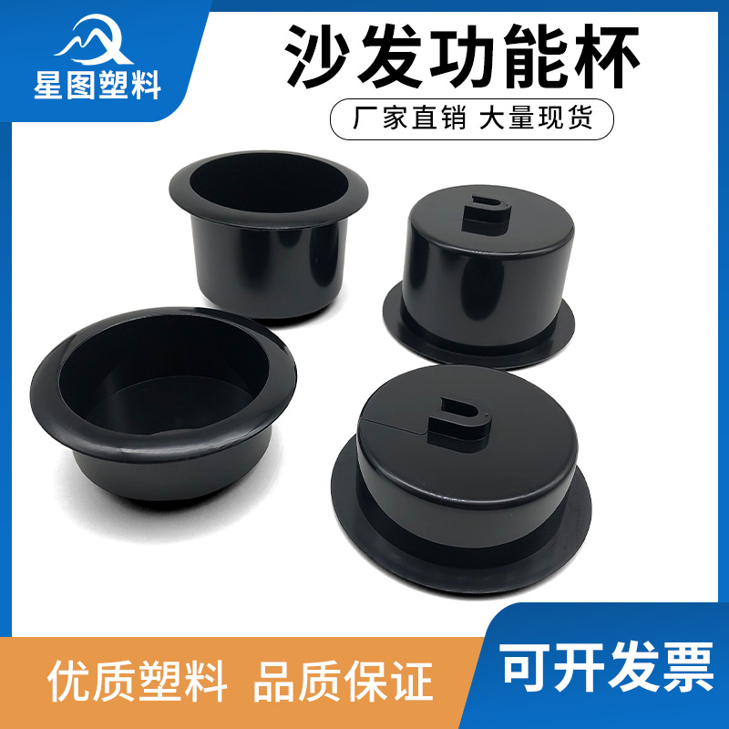 沙发功能杯塑胶脚垫电影院奶茶沙发塑料配件塑料调节脚可乐杯