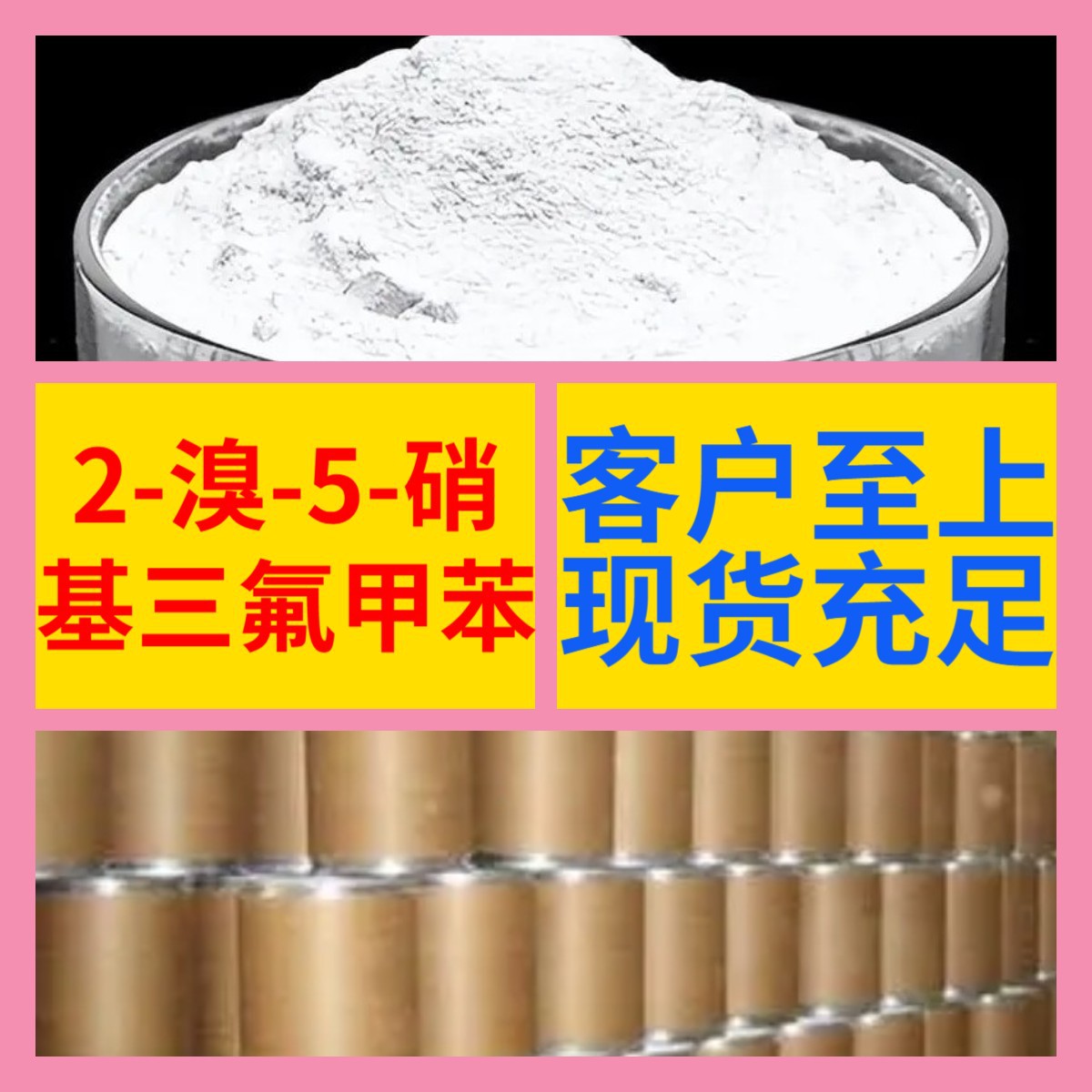2-溴-5-硝基三氟甲苯 源头工厂工业级分析回复及时浙江江苏上海