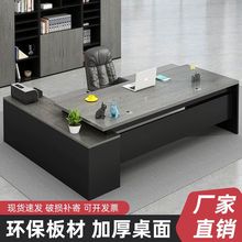 办公桌简约现代经理桌子办公室家具大班台总裁主管桌椅组合老板桌