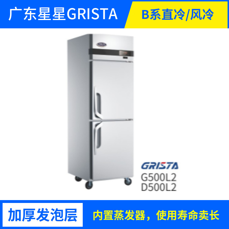 GRISTA商用冰箱广东星星直冷冷柜格林斯达高身柜D1.0L4全国联保