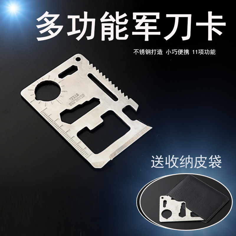 军刀卡 创意 户外野营工具11开多功能瑞士大号军刀卡 万能救生卡