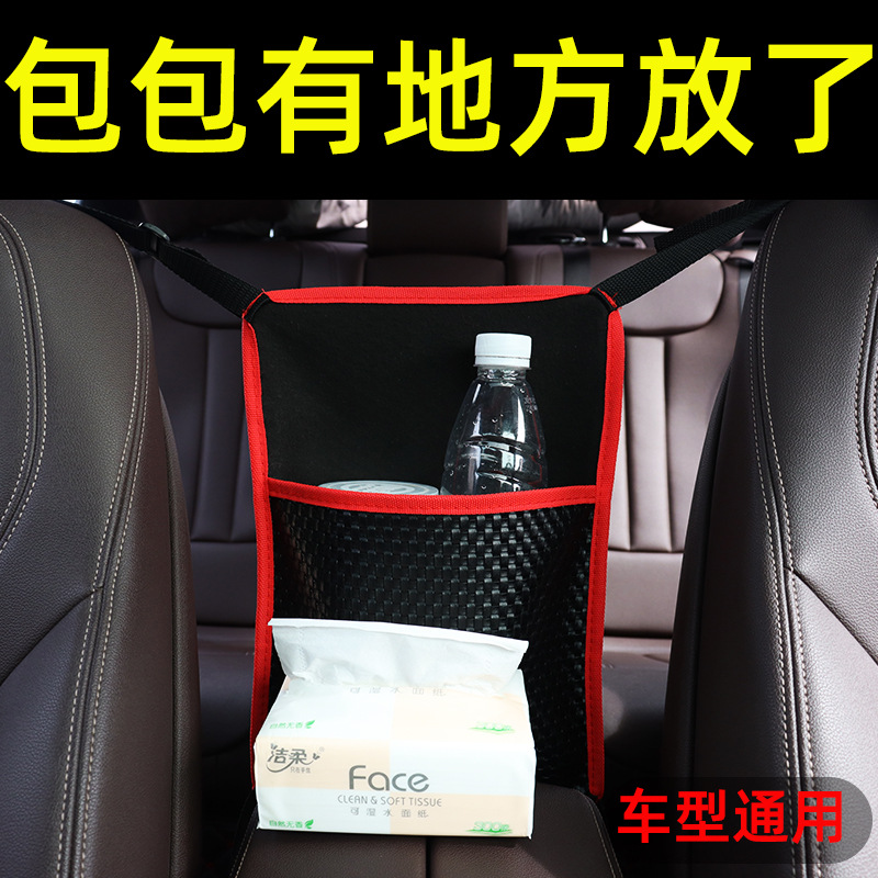 汽车座椅间储物网兜收纳箱车载挡网车内用置物袋椅背挂袋汽车用品|ms