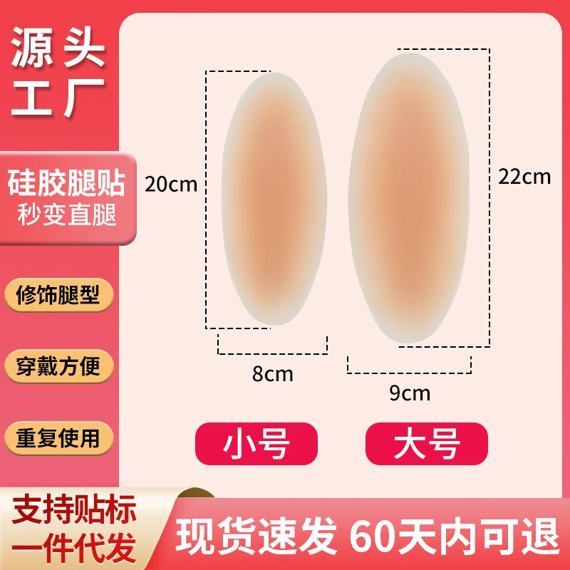 Бесшовная силиконовая накладка для прямых ног, для стороны и внутренней части икр, антираздражающая накладка для мужчин и женщин, силиконовая накладка для прямых ног.