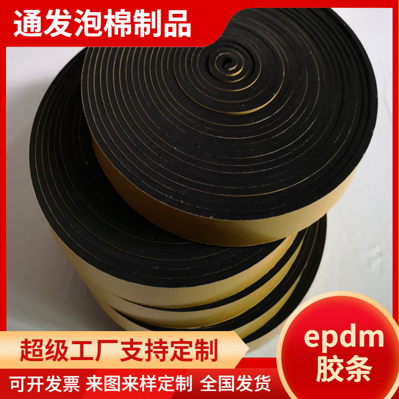 海绵密封条 不干胶橡塑自沾条 EVA阻燃泡棉条厂家生产供应