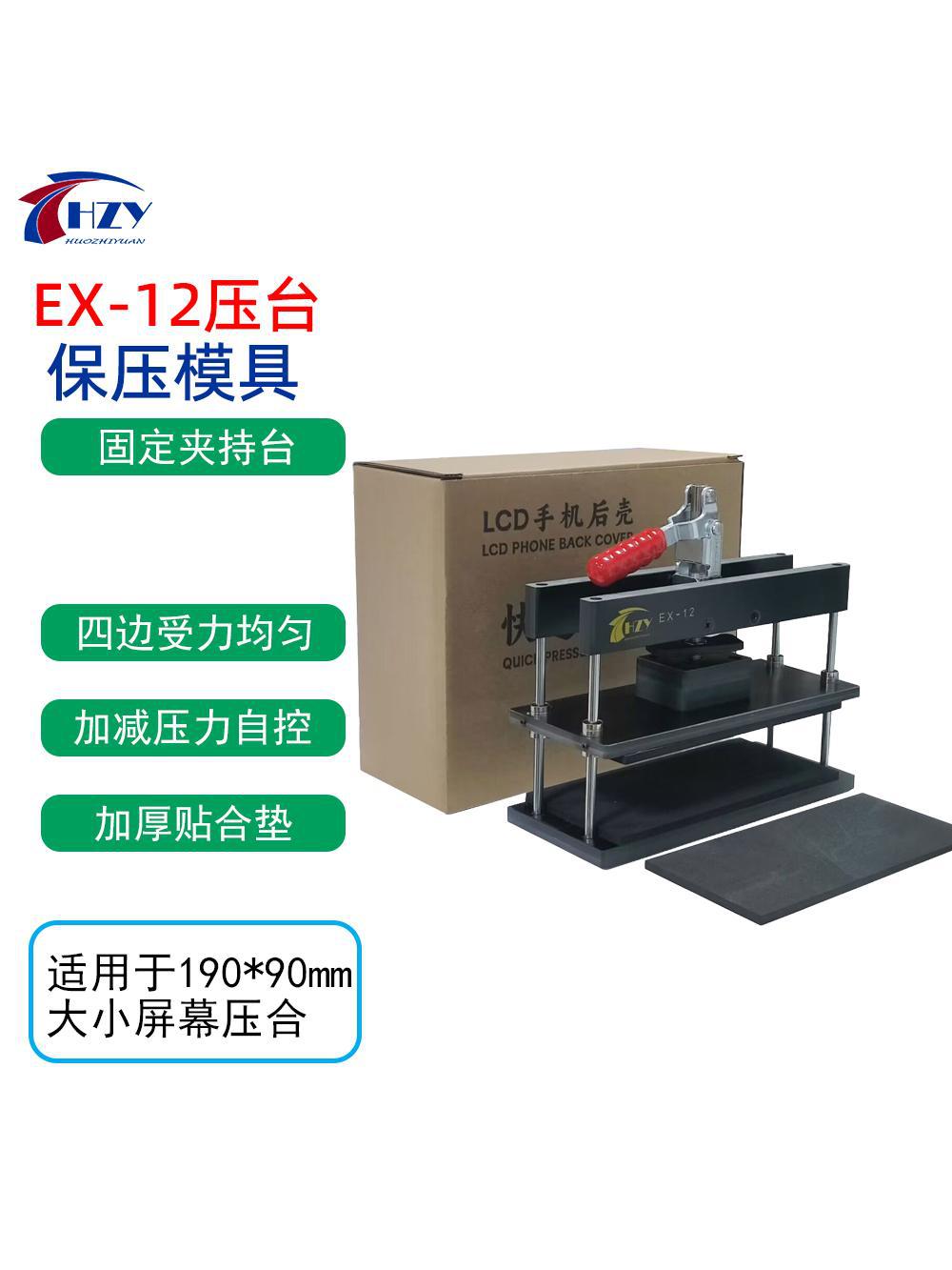 Hzy Ex-12 Mobile Phone Screen Repair Pressure Mold Bracket Cover Back Cover Glass Replacement Fixed Clamping Table