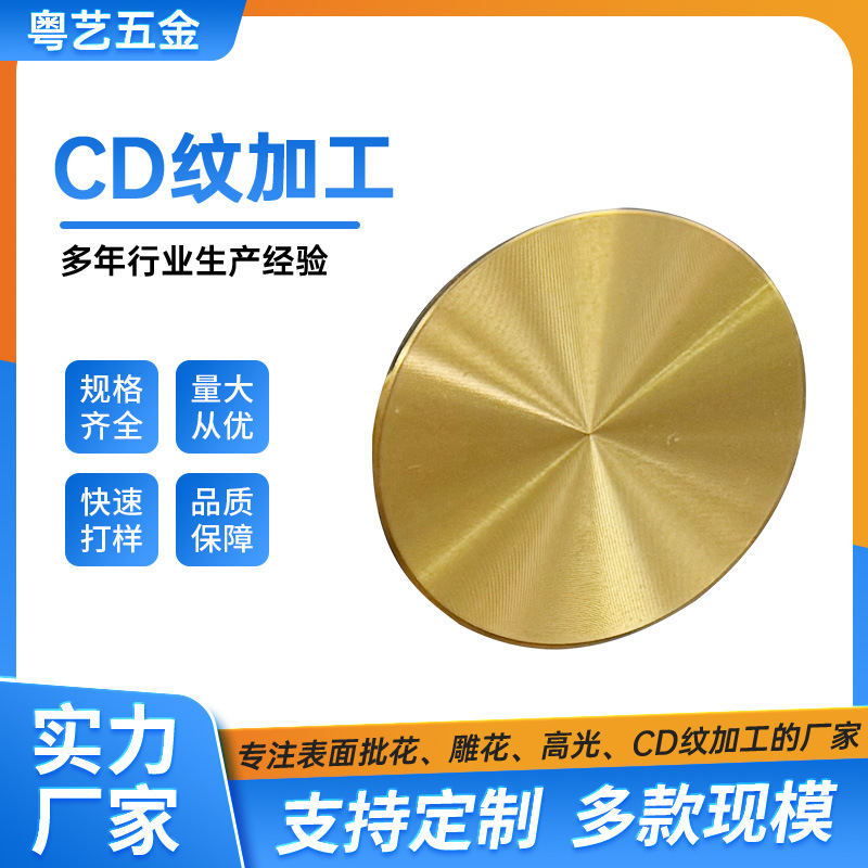 黄铜CD纹加工高光冲压五金件圆形logo金属标牌铭牌激光厂家批发