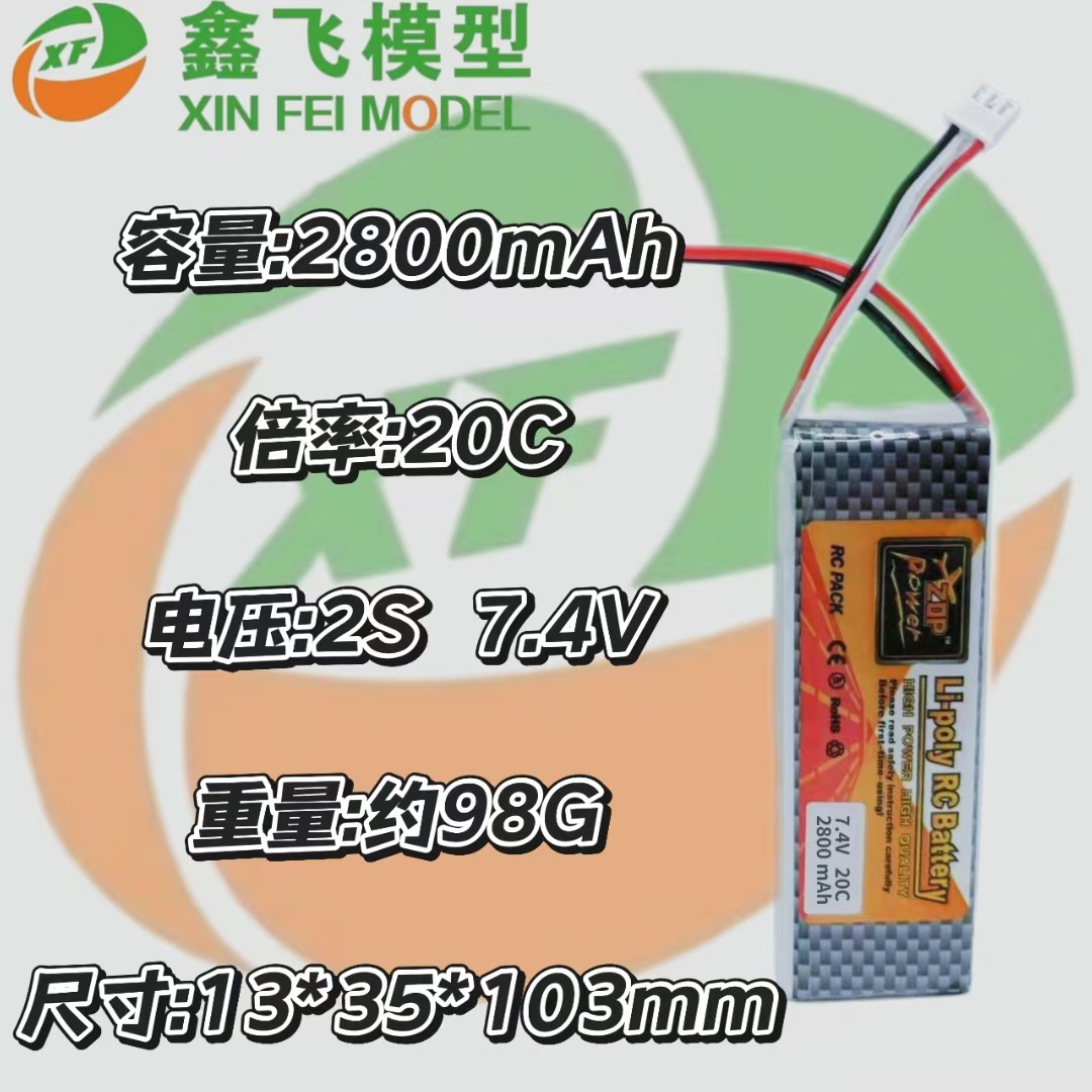 ZOP穿越机2800mah2S7.4V20C无人机FPV航模船模车模RC聚合物锂电池