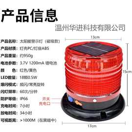 太阳能LED磁吸旋转爆闪灯高亮夜间施工路障岗亭校车塔吊船舶信号