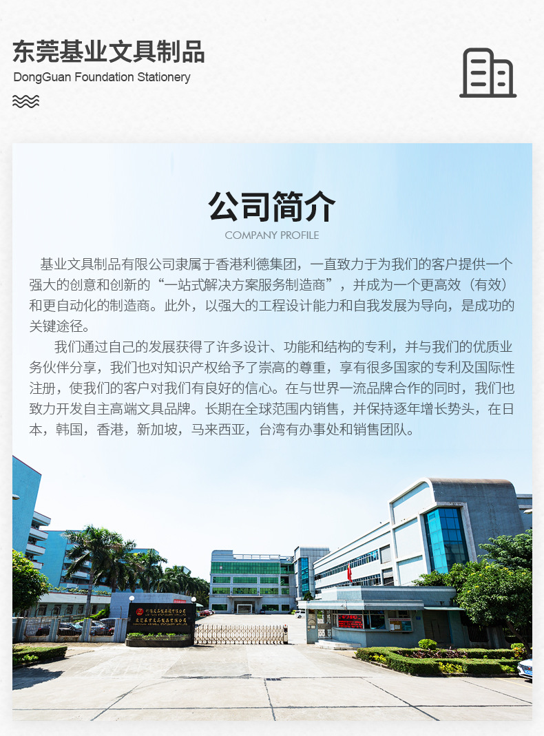 详情-公司简介
