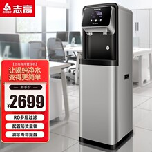 志高直饮机RO滤芯立式饮水机管线机RO反渗透过滤纯水机净水器