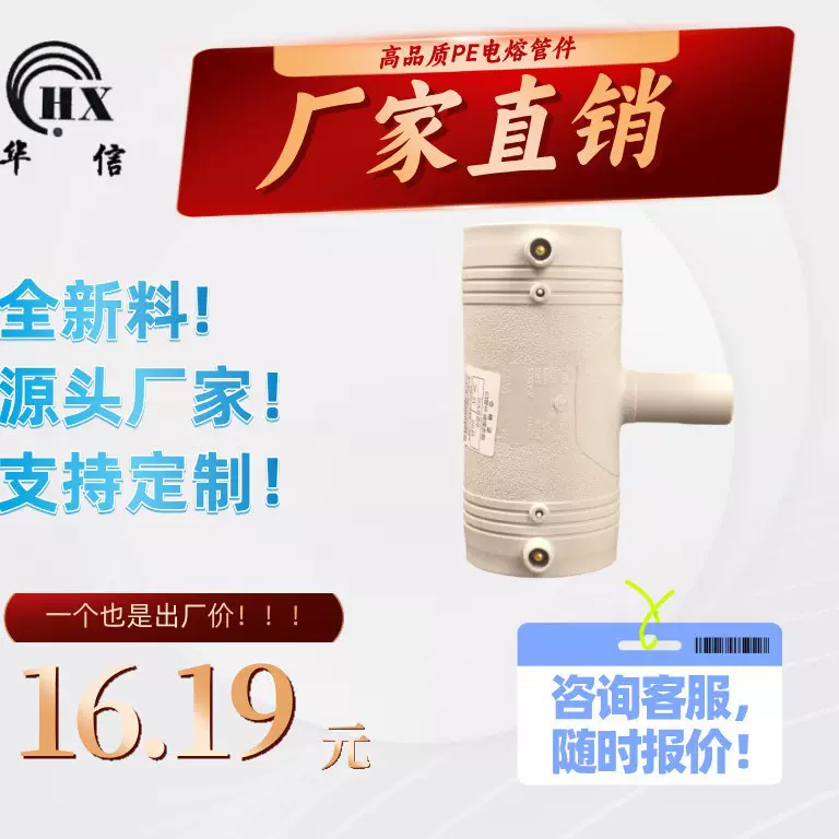 PERT电熔等径接头 生产厂家 管材配件 异径三通T63*25