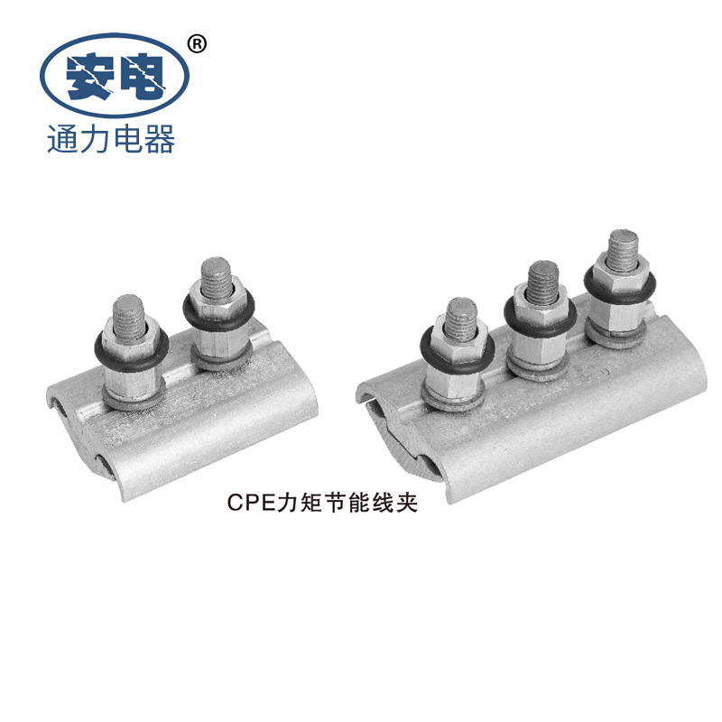 通力电器CPE力矩线夹 加工定制铝配件 厂家直营定做多款铝线夹