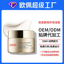 贴牌定制视黄醇保湿霜面霜颈部霜淡化细纹外贸英文跨境oem代加工