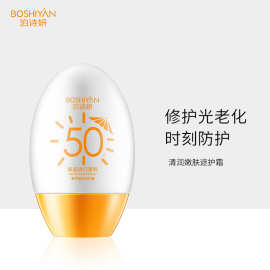泊诗妍清润嫩肤遮护霜遮护乳补水隔离霜护肤品 工厂批发