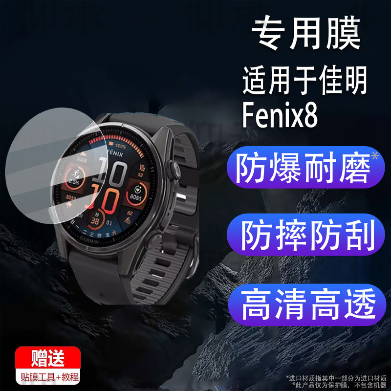 Suitable for Garmin Fenix8 Microled Watch Tempered Film Fenix8Mip Film Fenix8 Colorful Version Suitable for Garmin Fenix8 Microled Watch Tempered Film Fenix8Mip Film Fenix8 Colorful Version