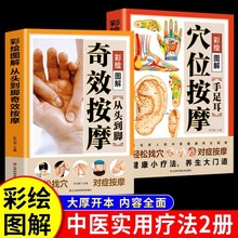 【全2册】彩绘图解手足耳穴位按摩手足耳穴位按摩