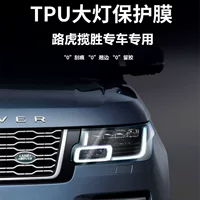 Применимо к 25 Land Rover Range Rover черная лампа мембранная фара TPU задняя фара для изменения цвета
