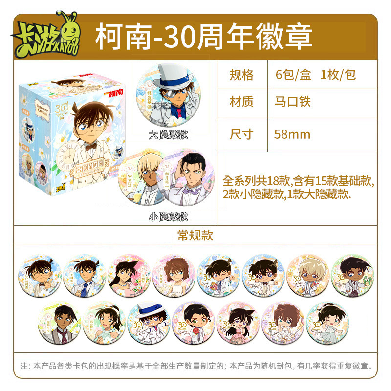 名侦探柯南30周年吧唧徽章周边联名谷子正版勋章卡游怪盗基德礼物|undefined