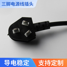三角國標插頭電源線 家用設備三孔主機電源線插頭 RVV梅花插頭線