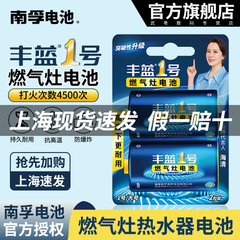 Nanfu Fenglan No.1 乾電池 No.1 電池漏れ防止給湯器ガスストーブガスストーブ大型電池 1 価格