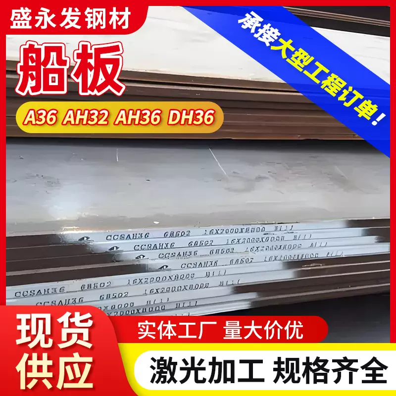 DH36船板厂家供应 AH32船用钢板高强度造船钢板切割加工重型船板