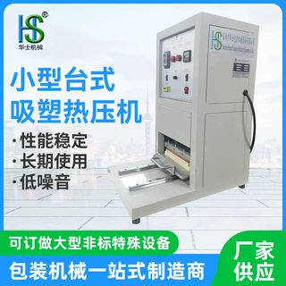 定制杜邦纸盖材吸塑泡罩热压封口机台式吸塑热压机特卫强医疗机