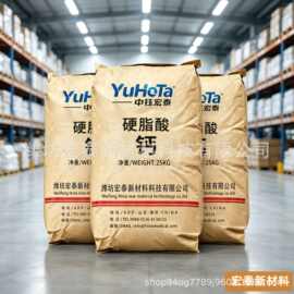 硬脂酸钙粉末 PVC 挤出爽滑剂 降低熔体流动阻力