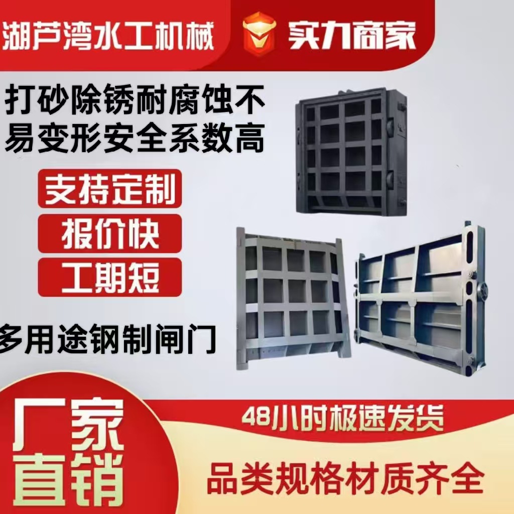 大钢制闸门电动手动不锈钢渠道闸门水库电站平面滑动钢制闸门厂家