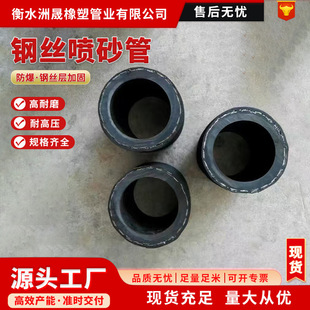 Steel Wire Braided Sandblasting Hose with High Abrasion Resistance for Tunnel Spraying, Mining Spray Anchor Hose Manufacturer, High-Pressure Abrasion-Resistant Reinforced
