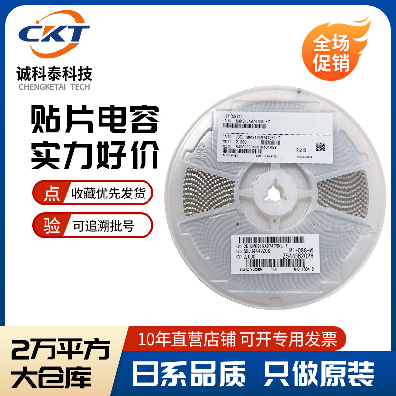 太阳诱电陶瓷贴片电容TMK212BJ105KD-T 0805 X5R 1UF 10% 25V