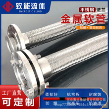 法兰波纹管蒸汽管软连接防爆软管高压编织管DN50不锈钢金属软管