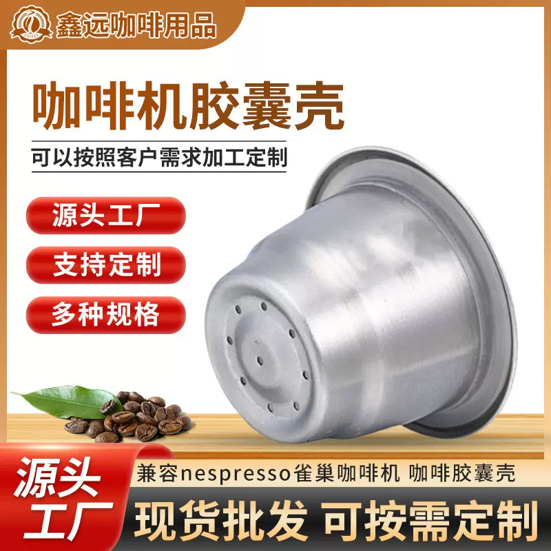 兼容nespresso雀巢咖啡机咖啡胶囊杯不锈钢填充重复使用过滤器