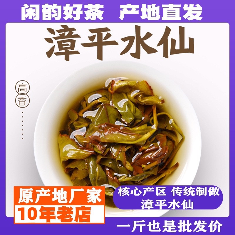 2024正宗漳平水仙乌龙茶浓香兰花香传统手工制作紧压茶饼500g批发