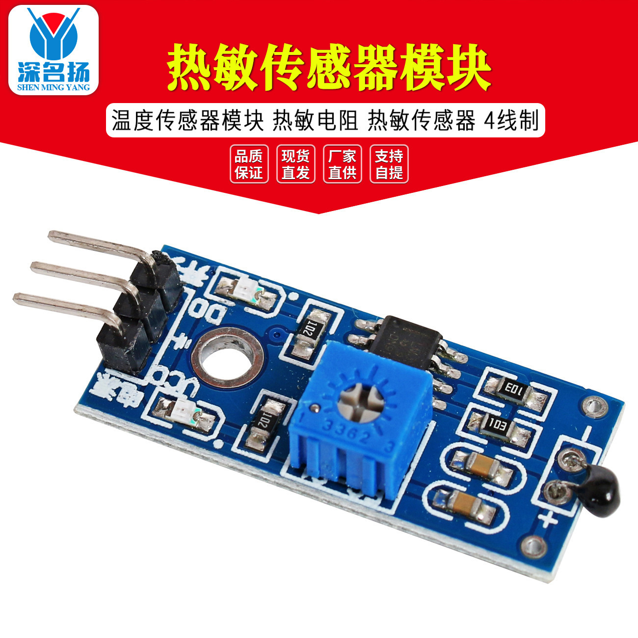 4针 热敏传感器模块 温度传感器模块 热敏电阻 热敏传感器4线制