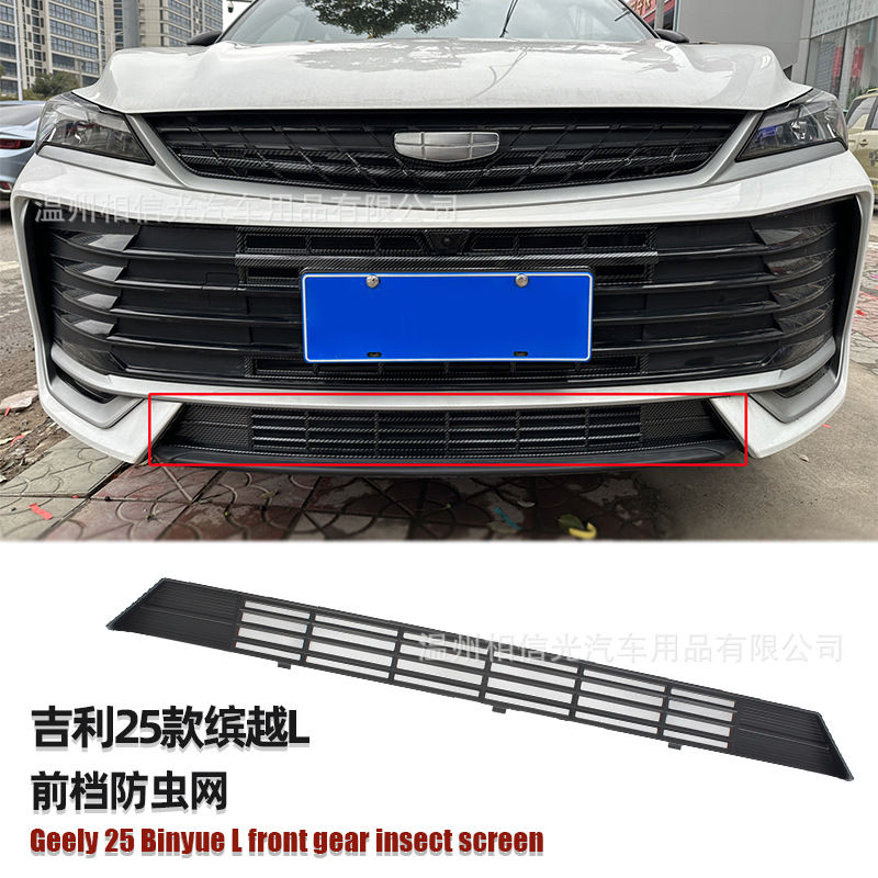 Suitable for 25 Geely Binyue L Front Gear Upper and Lower Insect-Proof Nets, Car Exterior Decorative Parts, Painted Black Carbon Fiber Modification