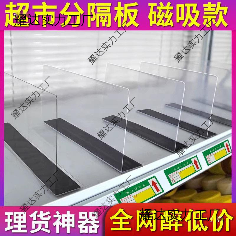 隔板塑料磁性分隔板L分割便利店板型PVC磁条挡板带片商品超市货架