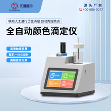 全自动颜色滴定仪电位酸碱氧化还原滴定仪络合滴定pH值测量仪