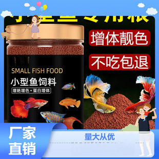 Guppy Feed for Bettas, Small Tropical Fish Food, Anchovies, Zebrafish, Small Pellets, Goldfish, Small Fish Food