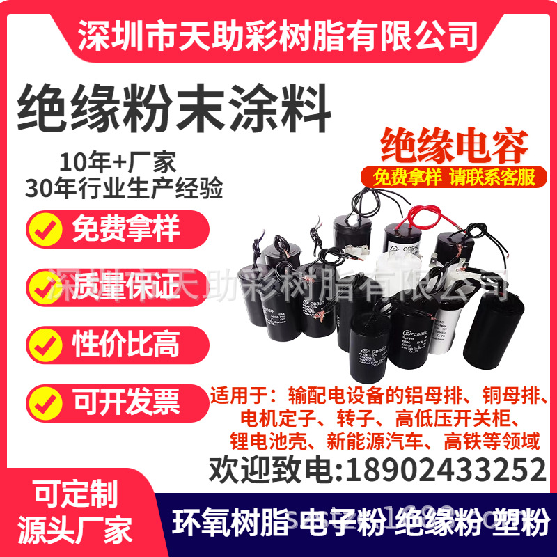 电容包封绝缘涂敷粉末 环氧树脂  绝缘电容 电容器 绝缘套电容器