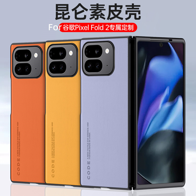 Suitable for Google Pixel 11 Pro Fold folding screen mobile phone case 10 Pro plain leather business leather protective cover