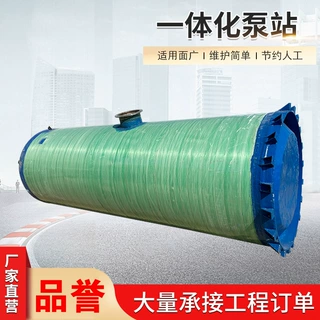玻璃钢预制泵站 无人看守地埋式一体化提升泵站 污水处理设备