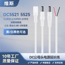 ���ldc�Դ��0.75/0.5/1.31ƽ�����~dc5521dc5525��ĸ�^��ɫdc��