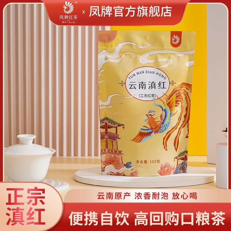 凤牌红茶云南滇红茶散装传统工夫红茶叶100g一级口粮茶