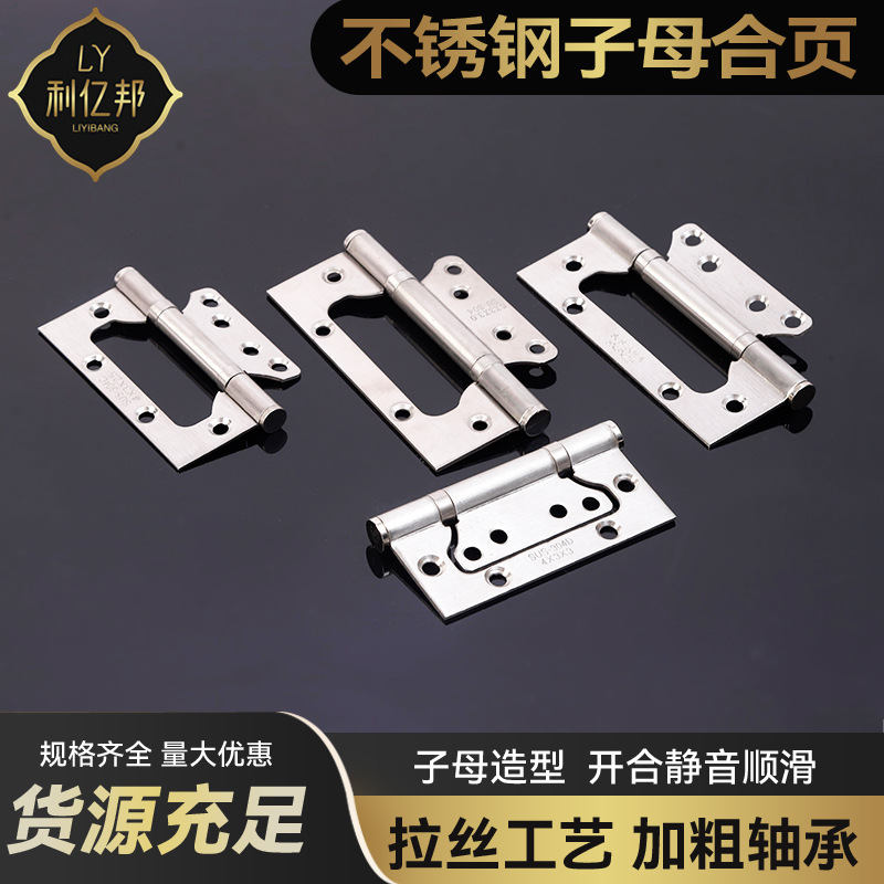 不锈钢子母合页 免开槽静音加厚轴承铰链 消声合页房门木门合页