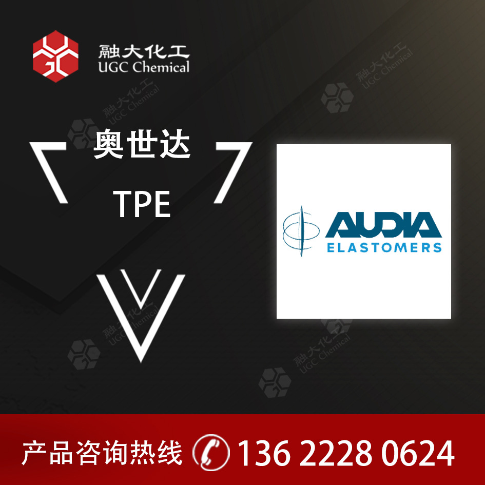 Audia  FLEX  生物基 TPE 可降解材料