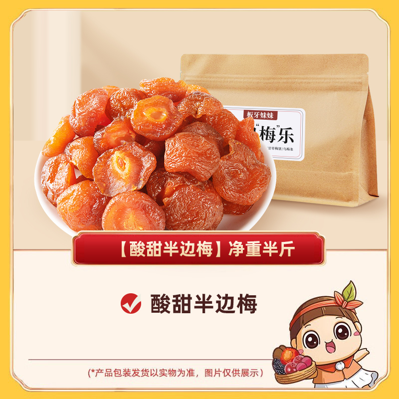 반쪽 자른 전체 매실 [순중량 반 캐티] 새콤달콤 반쪽 매실