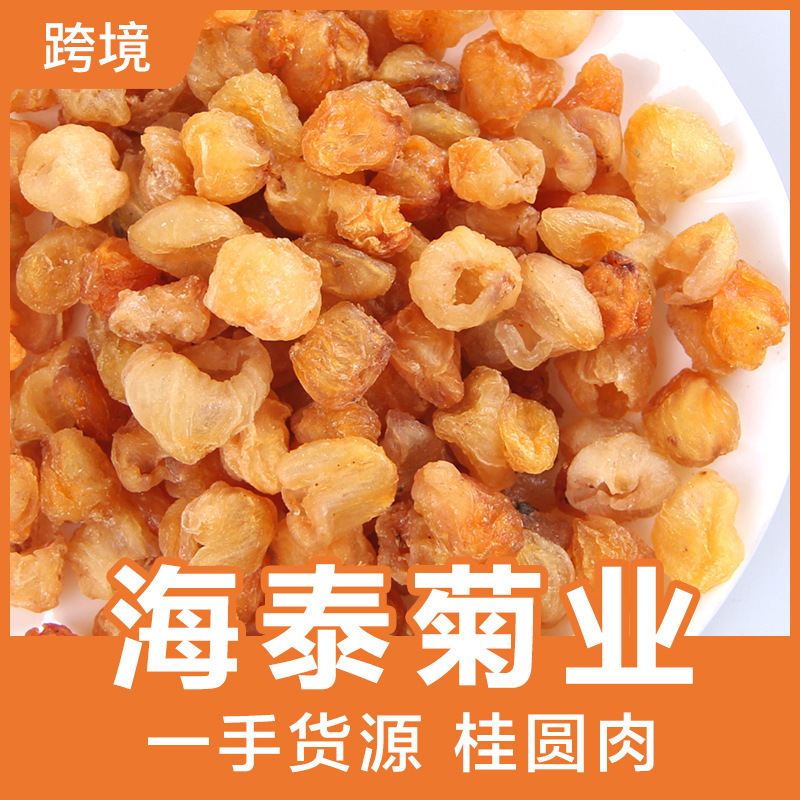 桂圆肉桂圆干大量批发5A空心龙眼干批发水果干休闲零食源头厂家